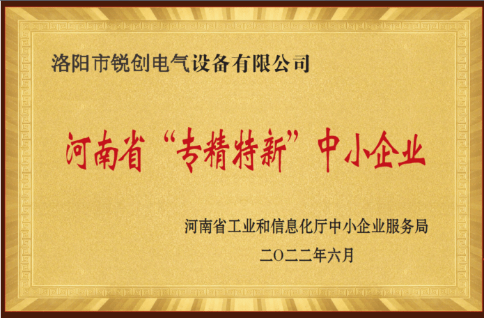 河南省“專精特新”中小企業(yè)